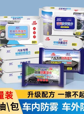 玻璃防雨防雾湿巾防雨除雾湿巾纸