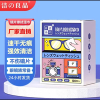 洁之良品眼镜清洁湿巾纸一次性擦眼镜布手机屏幕镜片清洁消毒湿巾