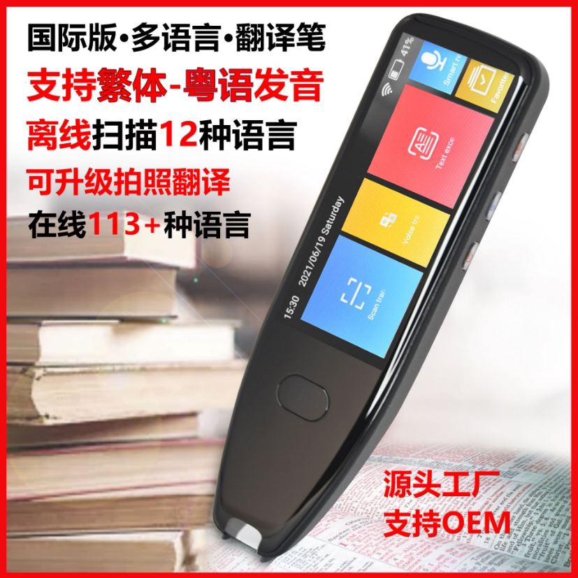 俄语德语电子词典大学英语扫描翻译笔初高中日语点读笔多国语粤语