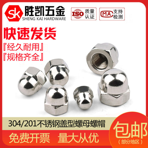 304/201/316不锈钢盖型螺母装饰