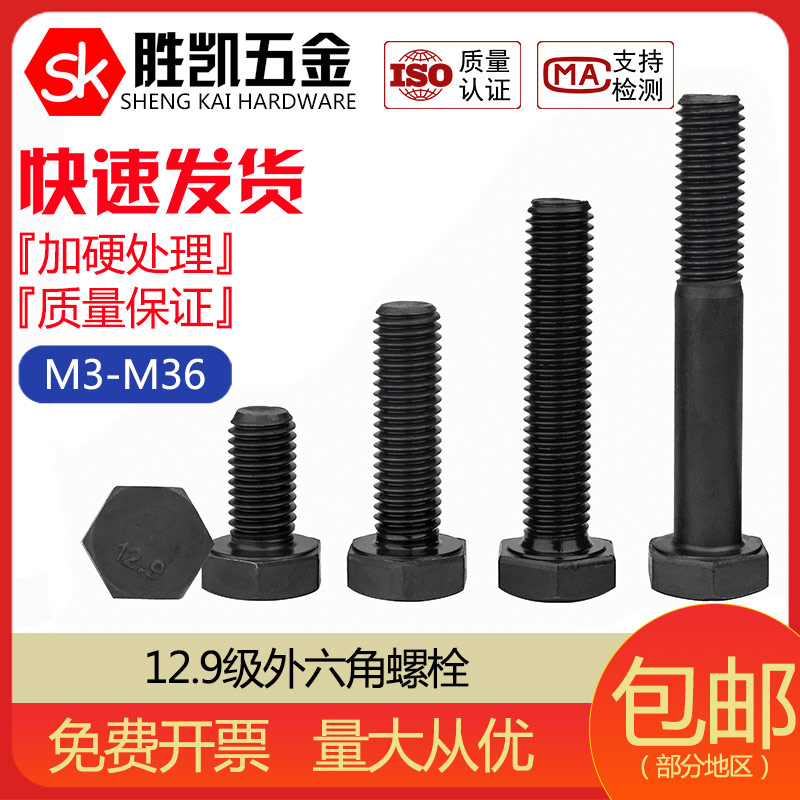 12.9级半牙外六角螺栓DIN931/933高强度螺丝 M6M8M10M12M16M20M24