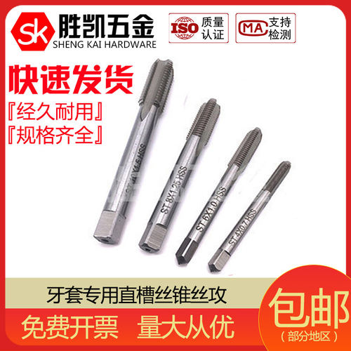 钢丝螺套专用直槽丝锥丝攻