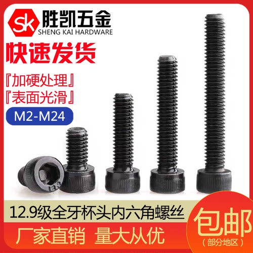 12.9级全牙内六角螺丝杯头圆柱头钉螺栓螺杆 M3M4M5M6M8M10M12M16