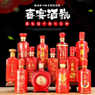 结婚喜宴空酒瓶婚庆喜酒瓶白酒玻璃生日宴瓶私人定制一斤装空瓶子