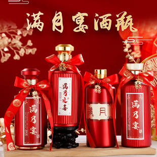 家用百日满月私人订制高档酒空瓶子玻璃酒瓶一斤礼盒装喜宴空瓶子