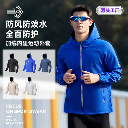 热卖拉链夹克加大码防水加绒休闲运动外套跑步登山训练服男士