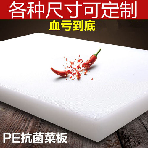 商用切鲑鱼砧板 PE砧板 白色塑料厨房切菜板 菜板刀板 案板家用