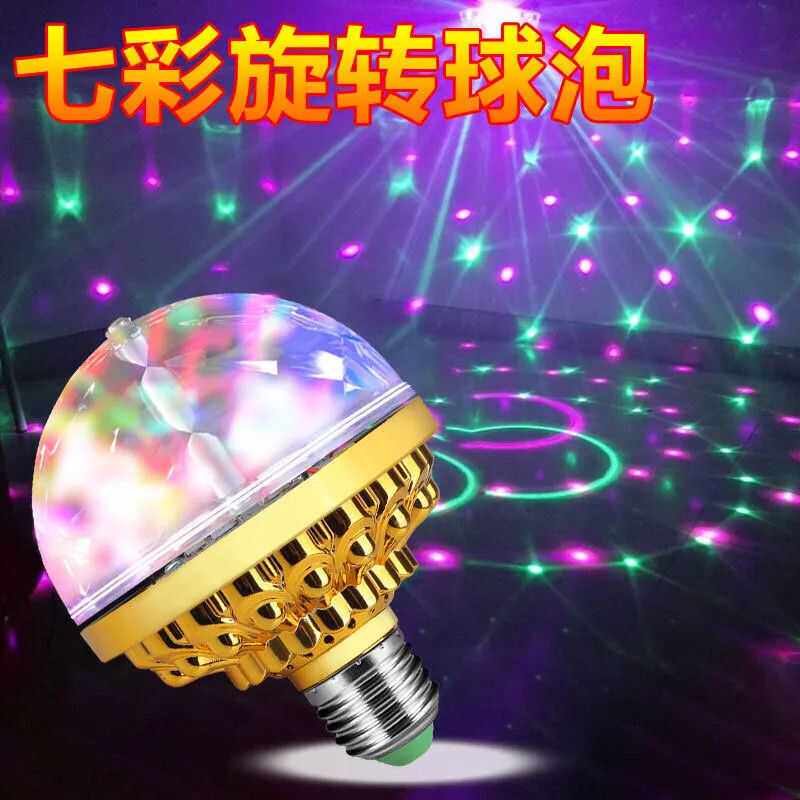 蹦迪舞台闪光新年装饰彩灯宿舍LED七彩旋转灯泡房间氛围ktv球泡