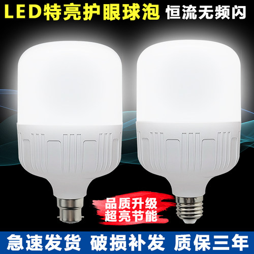 螺口护眼无频闪防水b22节能灯泡