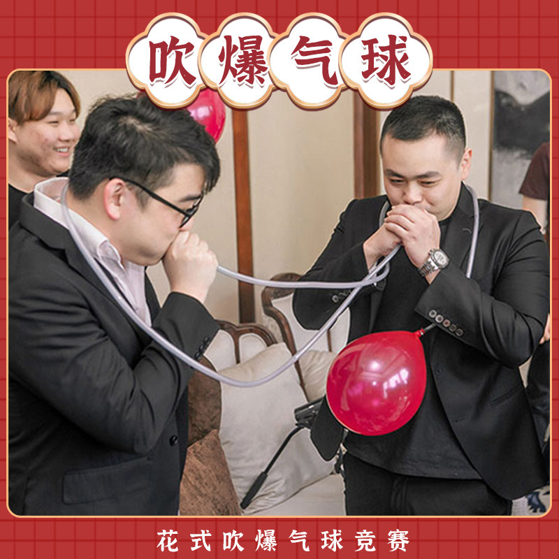 跑男同款吹爆气球接亲堵门整蛊新郎通关卡游戏道具输气管婚庆用品