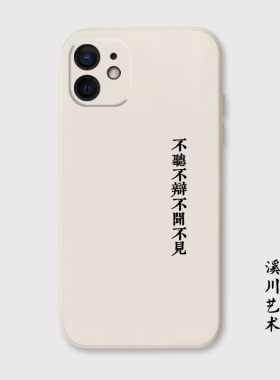 简约文字适用苹果13手机壳12promax文艺11白色8plus/xr/6全包防摔