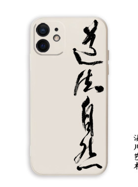 道法自然道德经道文化手机壳全包