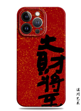 大财将至原创红色新年适用苹果16promax手机壳15小米14菲林华为nova13复古mate60软P70荣耀200潮oppo一加vivo