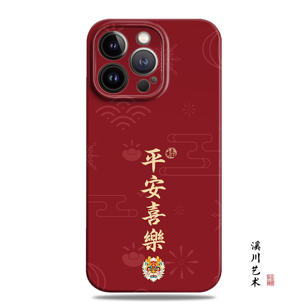 平安喜乐新年红色适用苹果16promax手机壳15小米14菲林华为nova13高级感mate60荣耀100小众oppo一加vivo全包