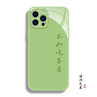 不如吃茶去禅意佛系绿色适用于苹果16promax手机壳15小米14华为mate70液态玻璃P60高级感oppo荣耀300一加vivo