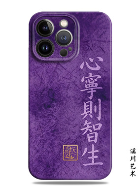 心宁则智生新中式禅意文艺紫色菲林手机壳适用苹果17promax16小米15华为nova14mate70P80荣耀500oppo一加vivo