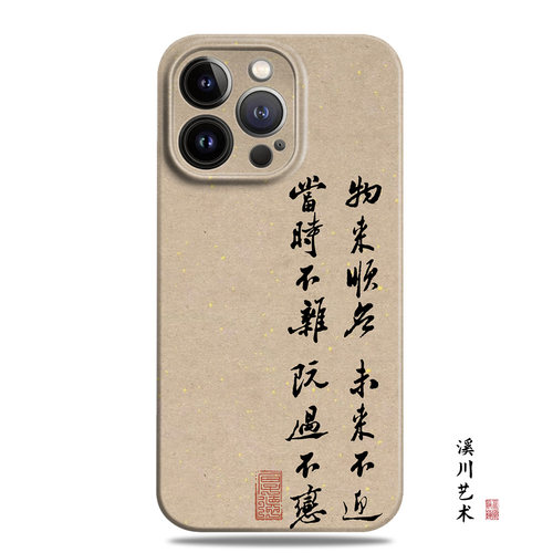 曾国藩名言文艺复古手机壳艺术