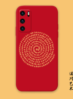 红色佛经适用华为p50pro液态硅胶