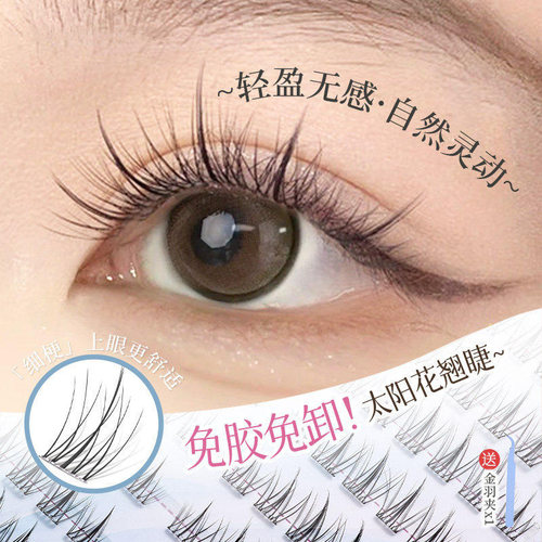 免胶自粘太阳花假睫毛