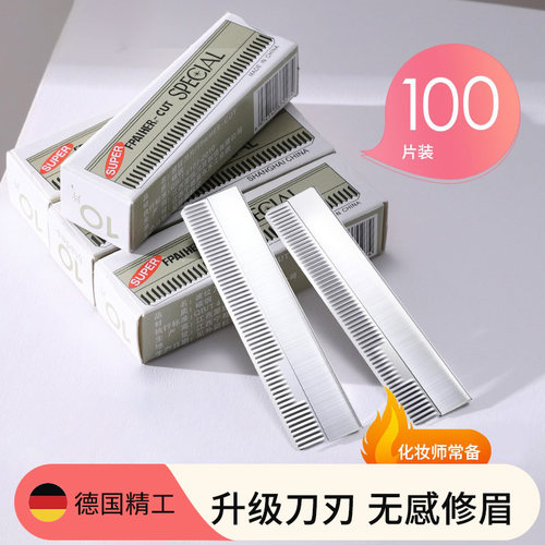 德国进口修眉刀片女眉专用