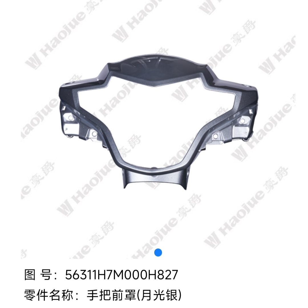 豪爵踏板摩托车USR手把前罩HJ125T-21大灯护罩配件哑光蓝手把罩