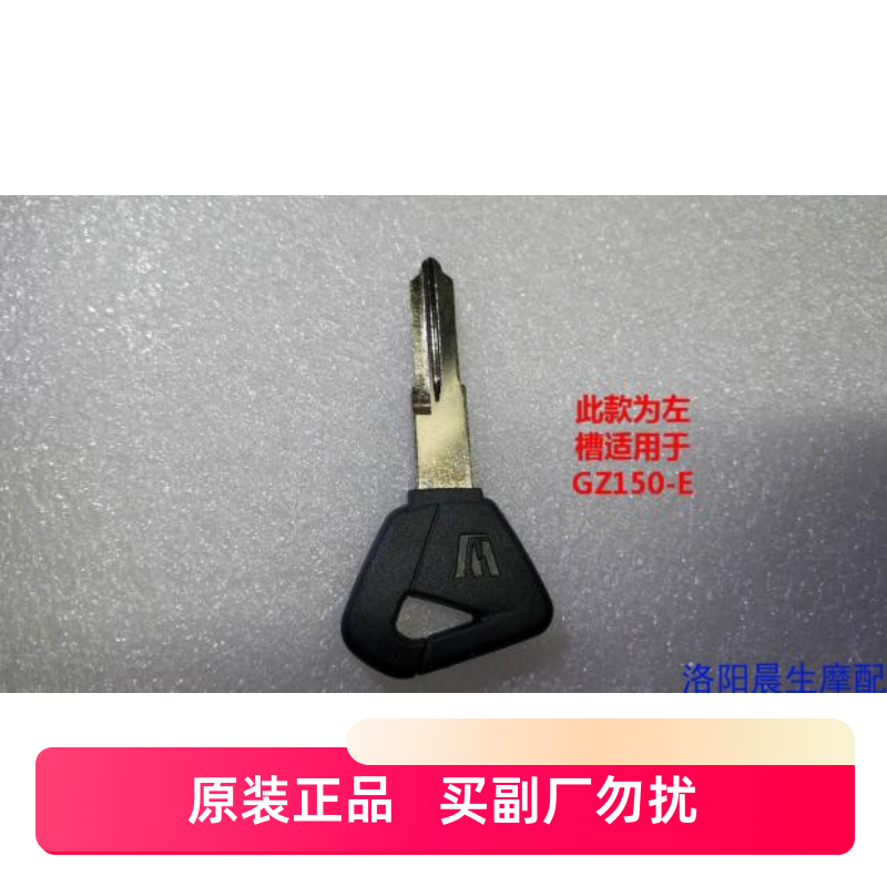 钥匙坯适用于国四悦酷摩托车