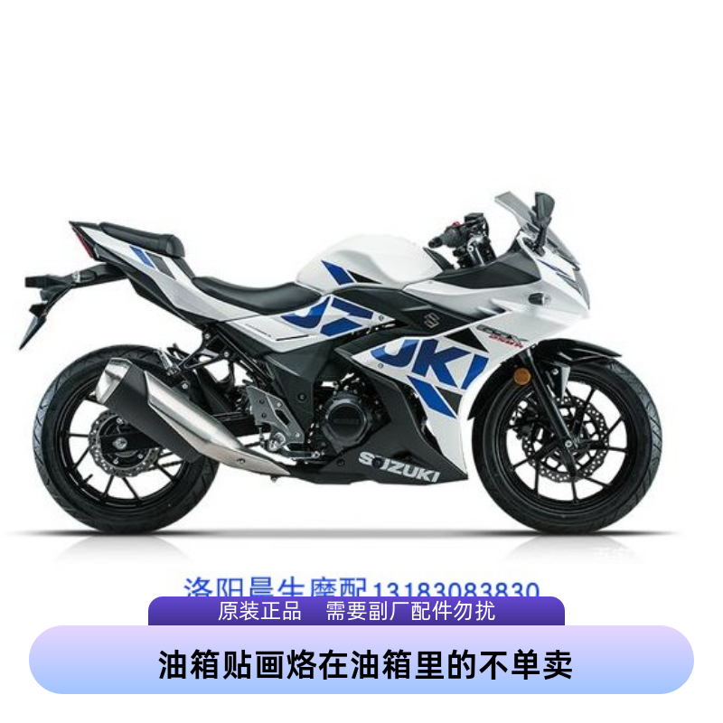 适用豪爵铃木国四摩托车GSX250R-A贴花冰川白全车贴画导流罩贴条