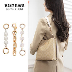 适用蔻驰水桶包延长链coach包包肩带改造加长链条配件