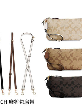 适用蔻驰coach麻将包斜挎带肩包替换包带腋下配件水桶包Dempsey15