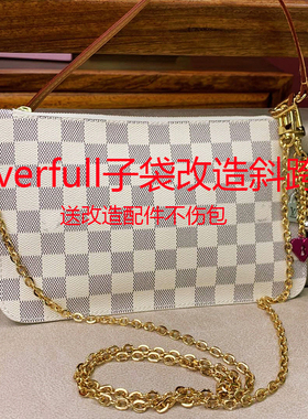 LV适用改造链条老花匠心子母包