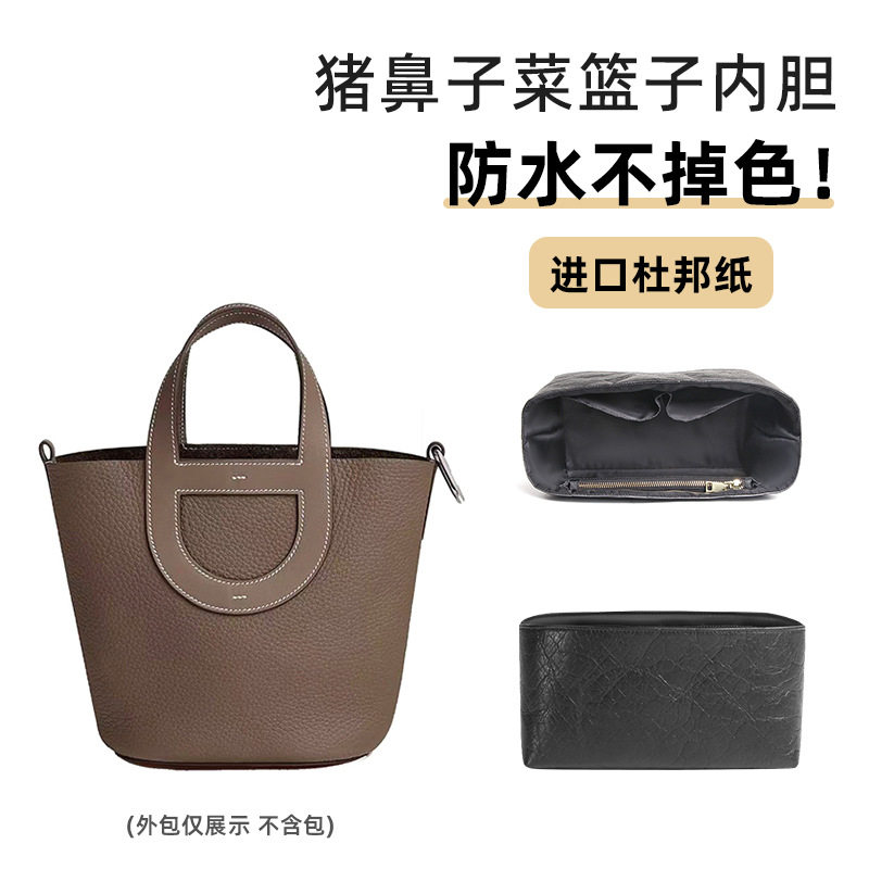 适用于爱马仕猪鼻子菜篮子杜邦纸内胆18收纳整理包撑,箱包皮具/热销女包/男包,包袋配件,淘宝优惠券,粉丝福利购,淘宝优惠卷