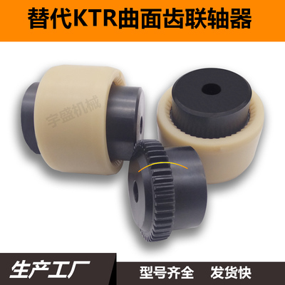 替代KTR-Bowex曲面齿尼龙联轴器