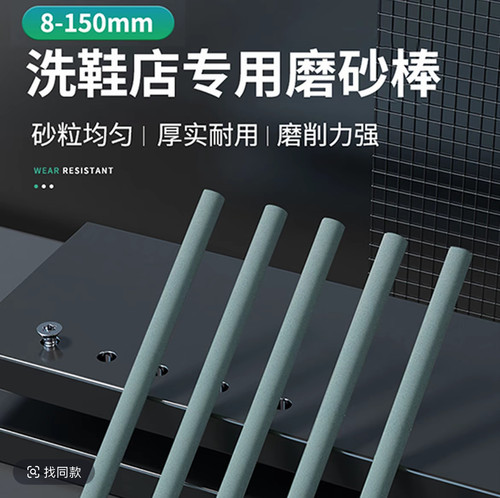 绒面皮专用去渍棒洗鞋店用磨砂棒