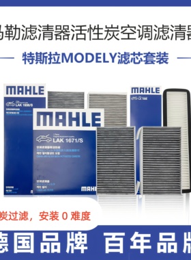 适配特斯拉MODEL Y毛豆丫空调滤芯格滤清器modely马勒原厂品质