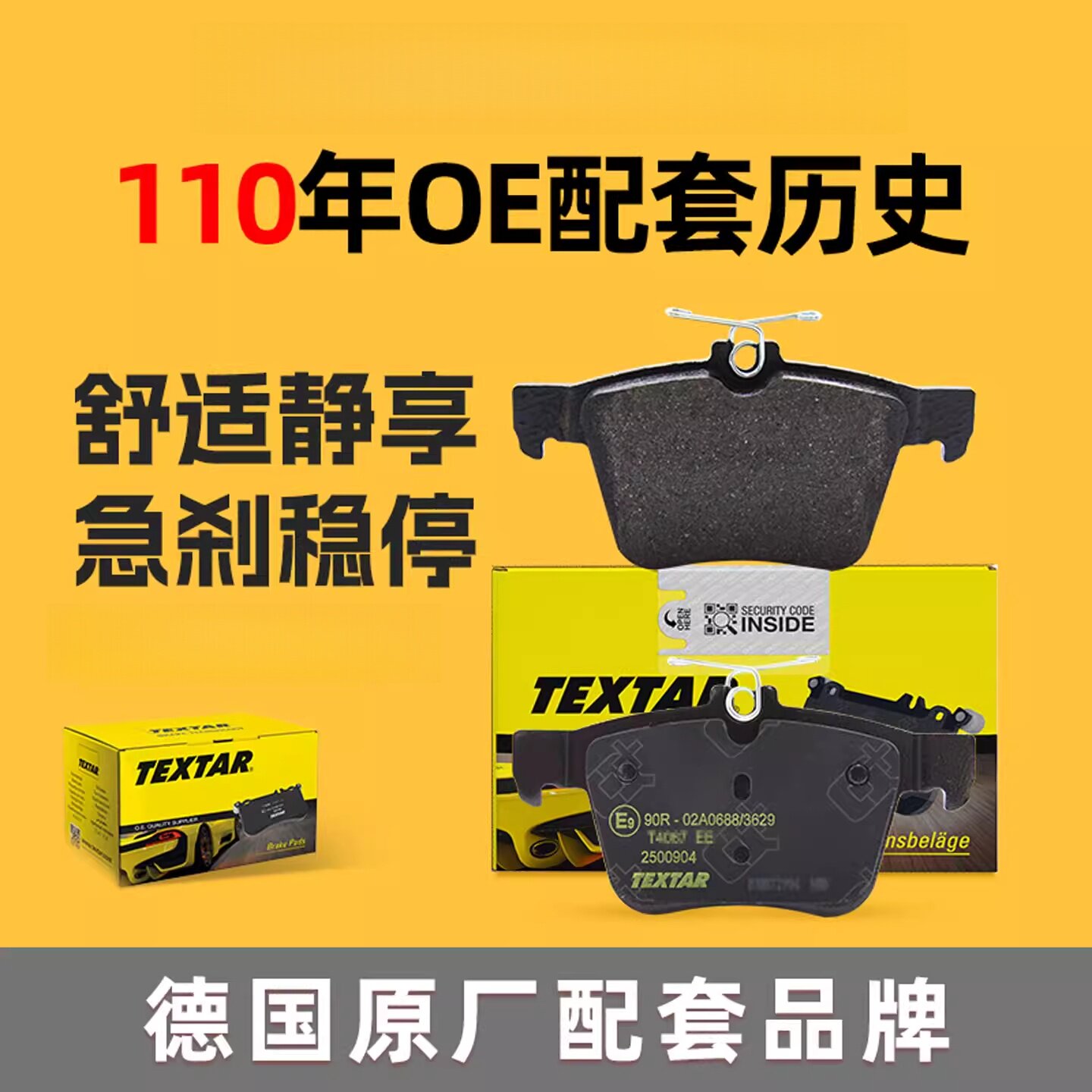 泰明顿奥迪A4/A5/A6/Q1-Q5刹车片