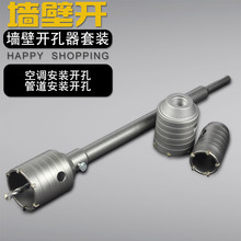 墙壁开孔器钻头混凝土水泥空调打孔扩孔器连接杆冲击电锤穿墙钻头