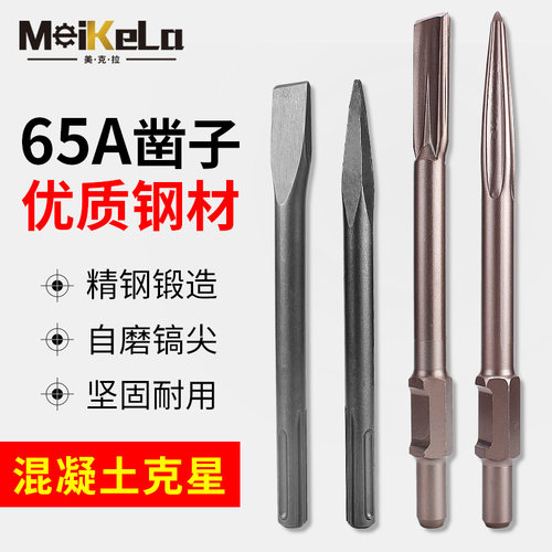 速发6 镐大电镐A头镐尖5加长尖凿扁铲合金凿子电镐钻头超薄镐头超
