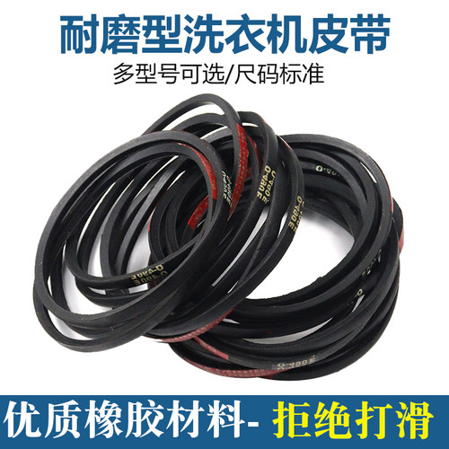 适配洗衣机皮带XQB70-150JSZ/150AS/150BS/312S传动带O-474E