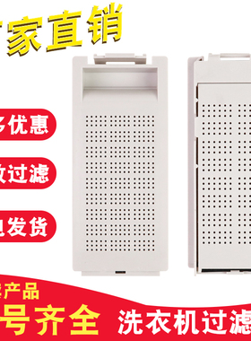 适用扬子洗衣机过滤网盒XQB120-8155D-8188B配件通用摩尔过滤网袋