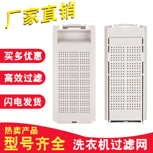适用扬子洗衣机通用过滤网袋