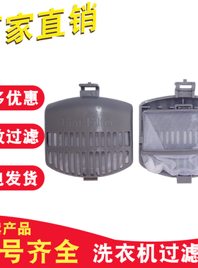 适配海信洗衣机过滤网盒XQB60-H8368 XQB55-C3106 55-D3106网袋