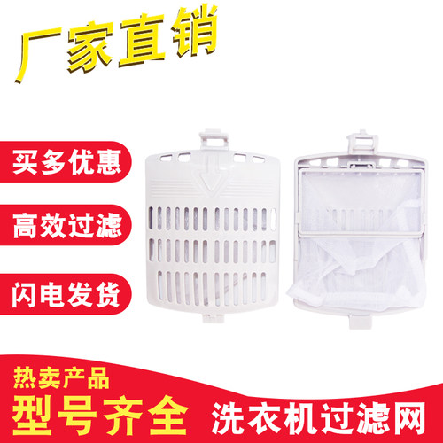 美的洗衣机过滤网配件