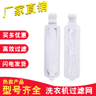 荣事达半自动洗衣机过滤网
