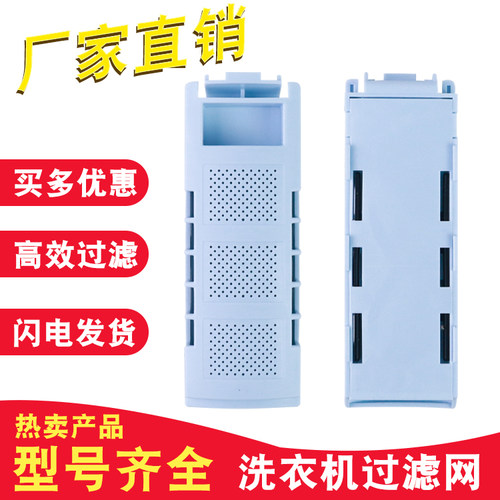 先科洗衣机过滤网盒通用