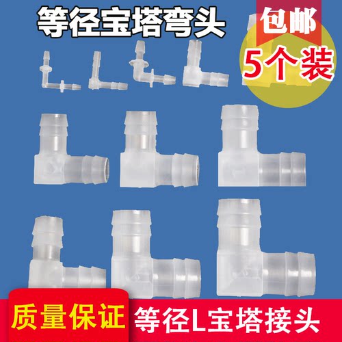 宝塔接头弯头L型接塑料软管胶管
