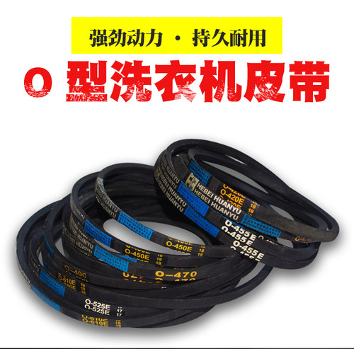 洗衣机配件皮带型通全自动