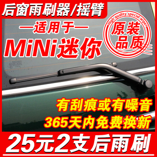 适配宝马MINI原装 F54原厂摇臂雨刷片条 Clubman后窗雨刮器迷你R55