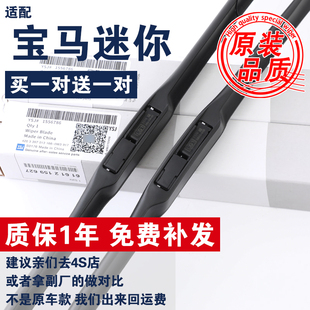 适配宝马MINI R55 R56 F56雨刷片 COOPER迷你ONE雨刮器Clubman原装