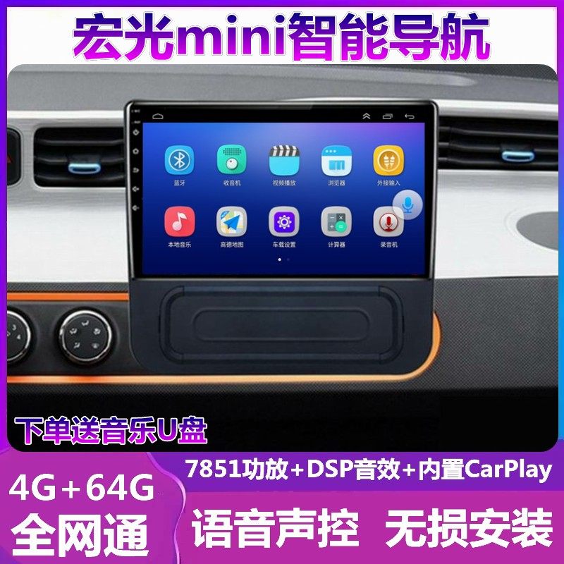 适用五菱宏光MINI EV马卡龙gameboy改装车载中控大屏导航倒车影像