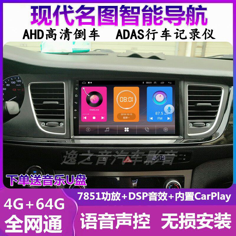 现代名图倒车影像车载导航一体机